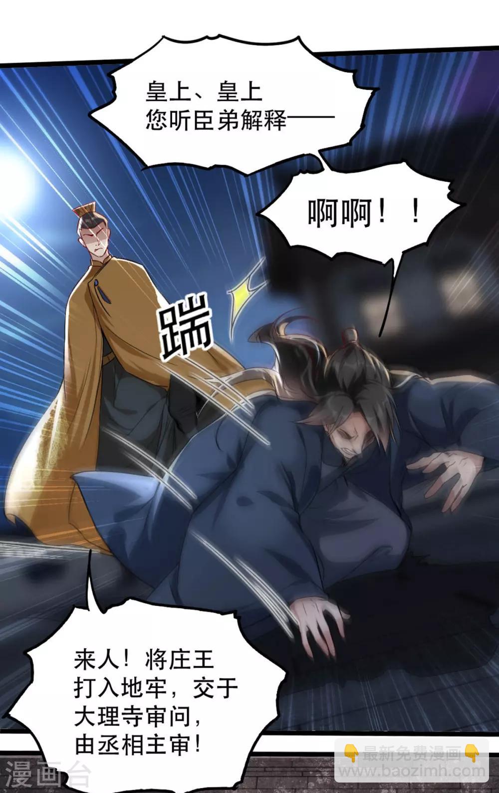 第103话 庄王被捕-第116话