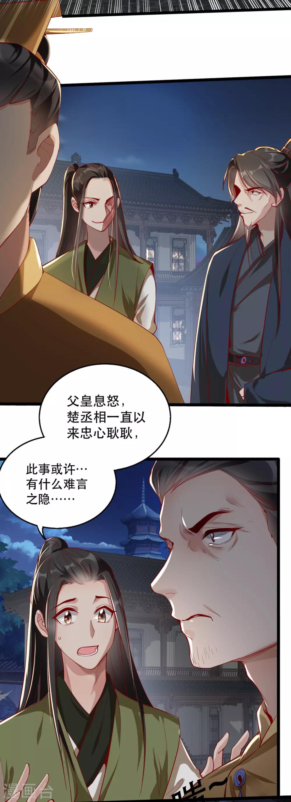 第103话 庄王被捕-第116话