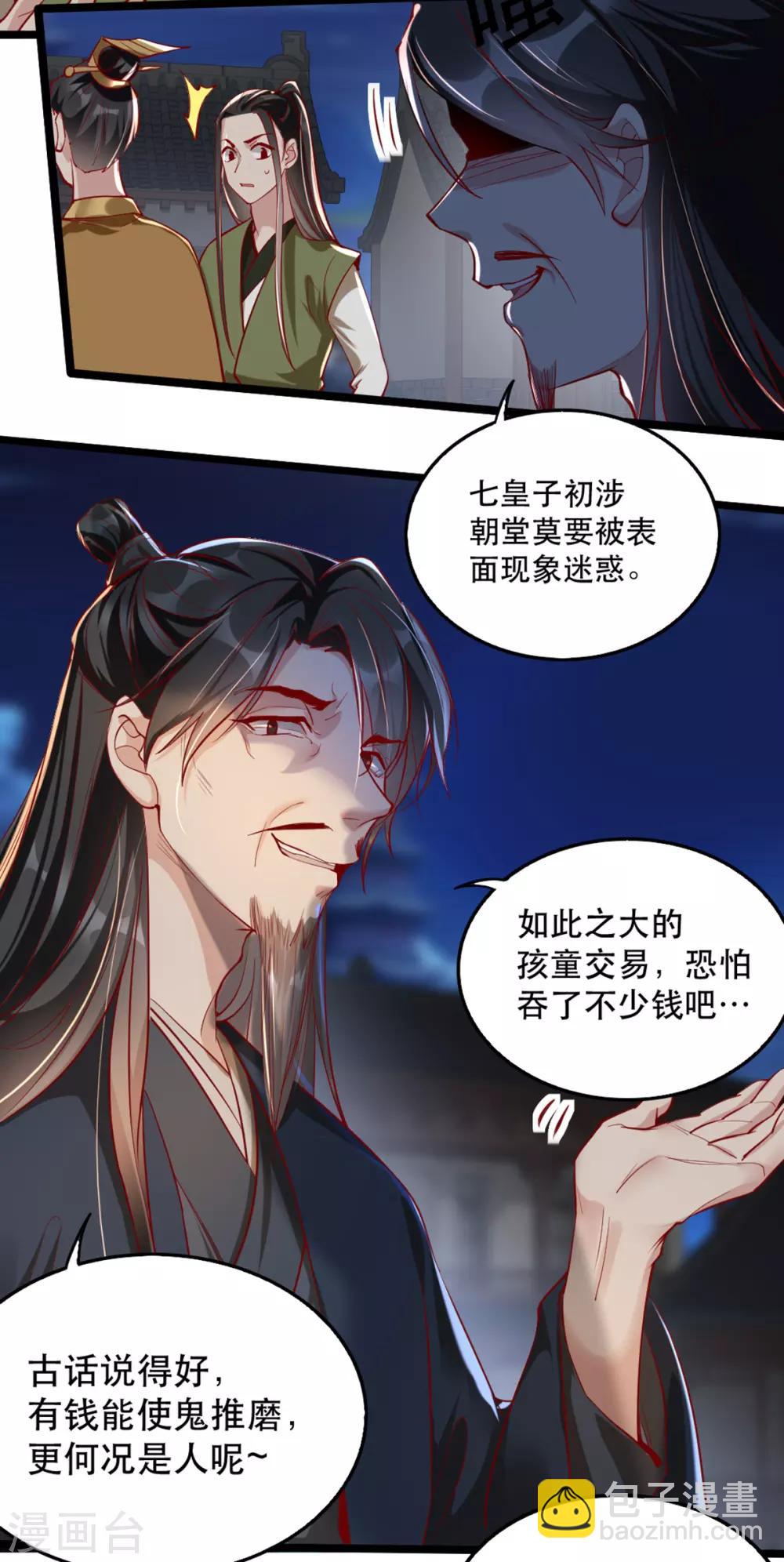 第103话 庄王被捕-第116话