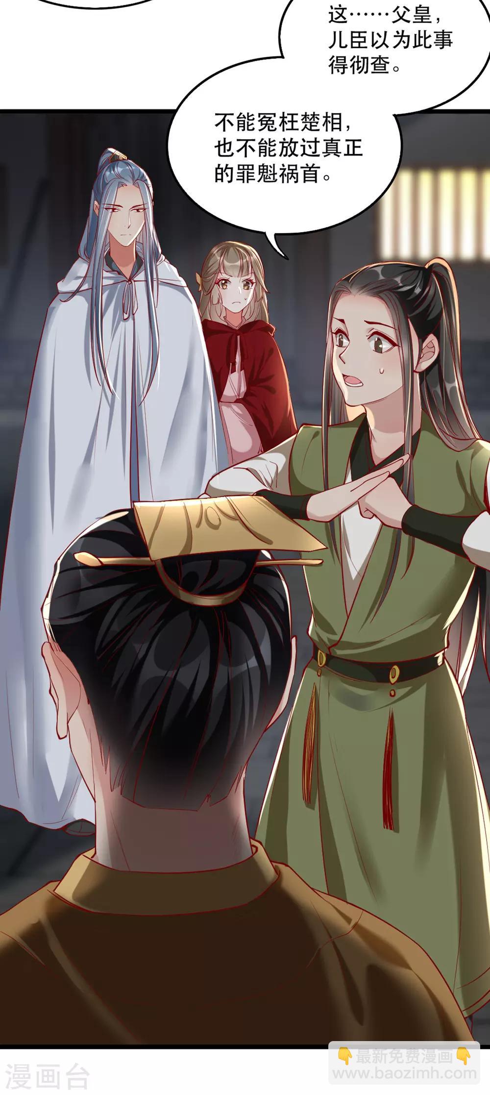 第103话 庄王被捕-第116话