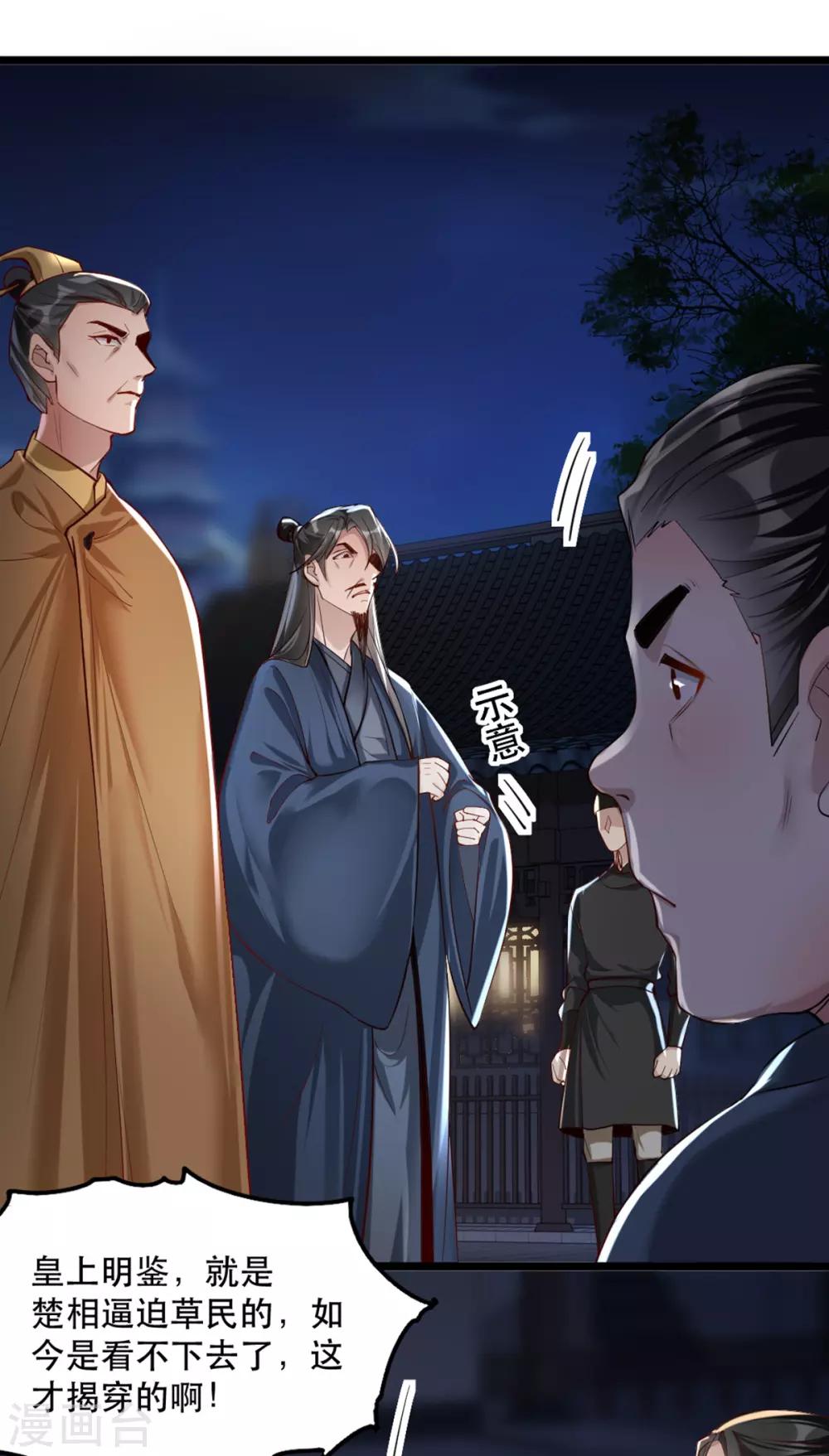 第103话 庄王被捕-第116话