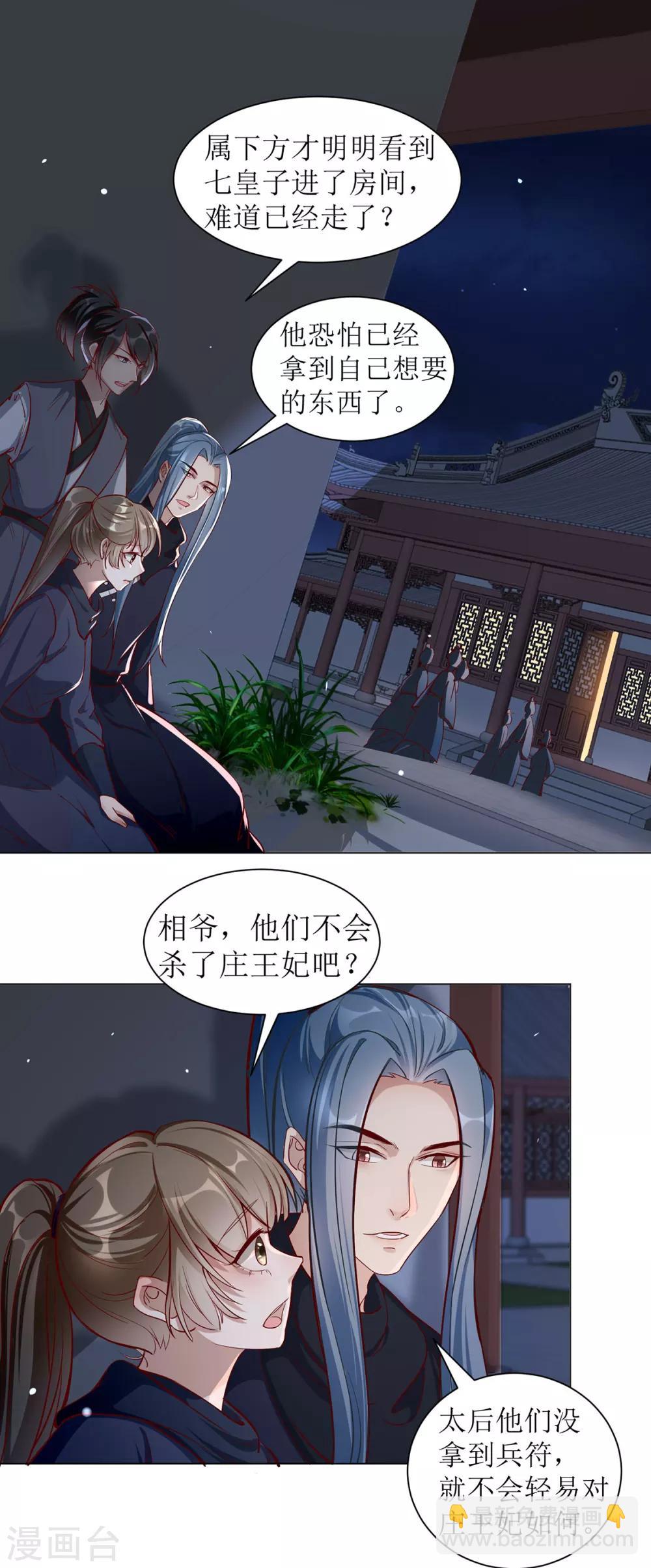 第105话 私生女-第118话