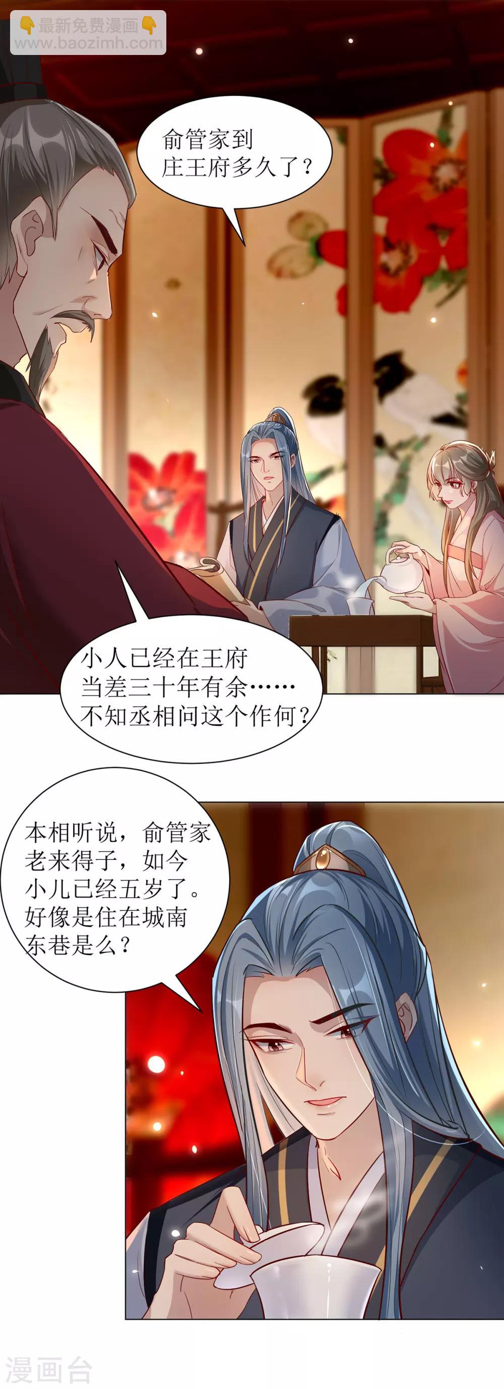 第105话 私生女-第118话