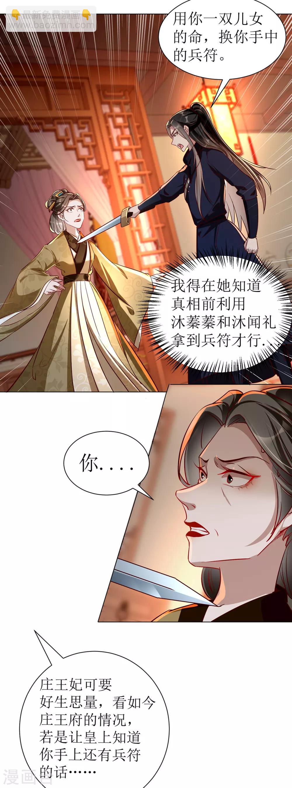 第105话 私生女-第118话