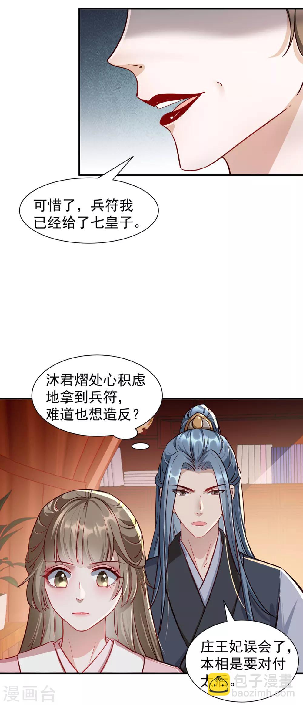 第109话 兵符之争-第122话