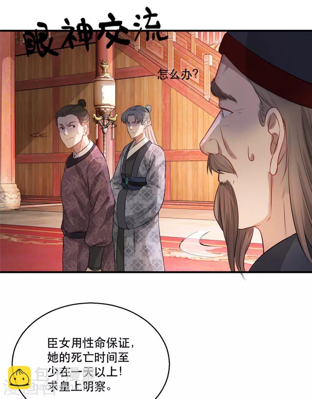 第22话 沐卿晨行凶杀人-第26话