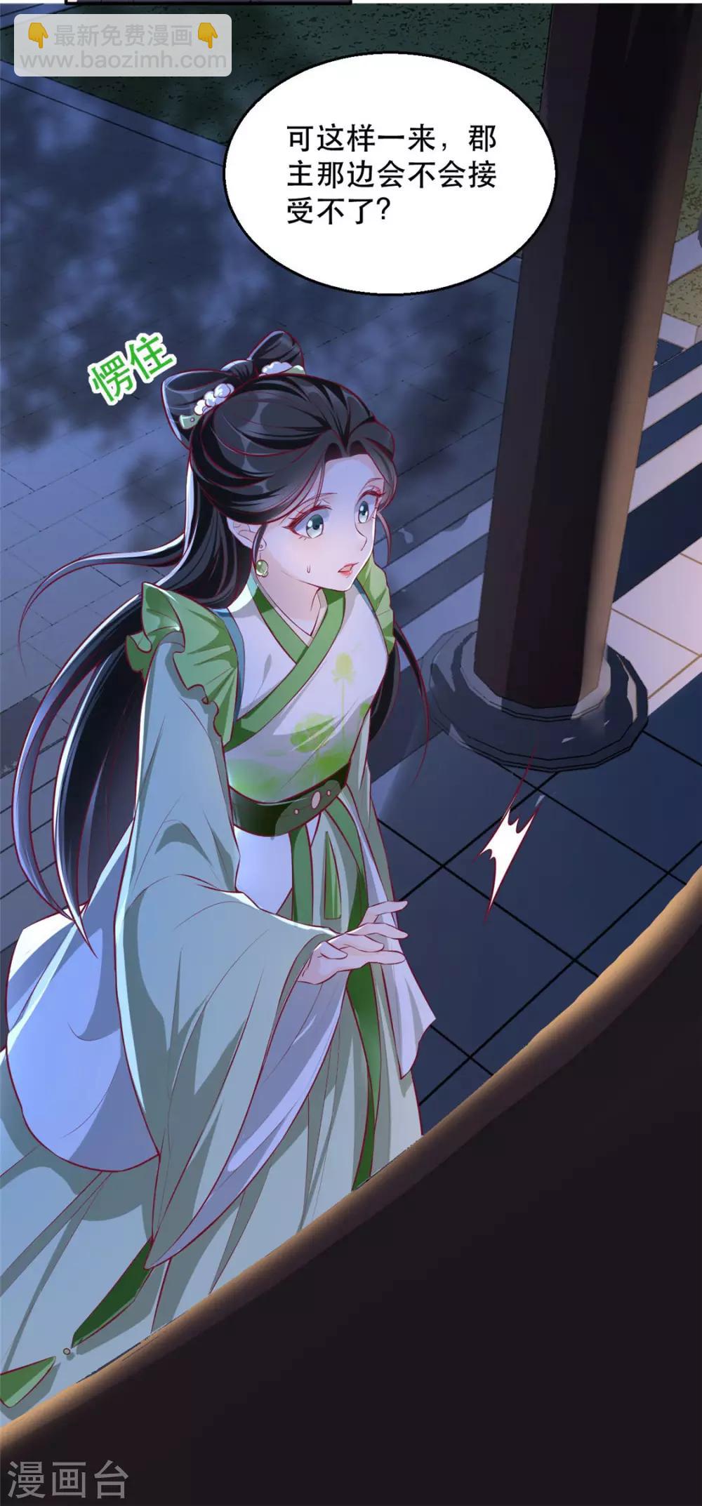 第29话 相爷的第一次(1/2)-第34话