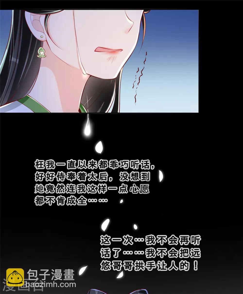 第29话 相爷的第一次(1/2)-第34话