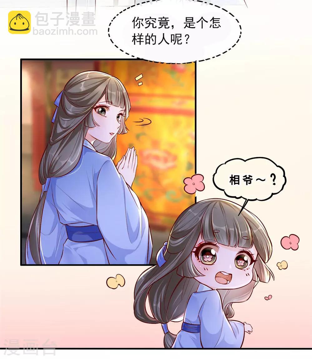 第29话 相爷的第一次(1/2)-第34话