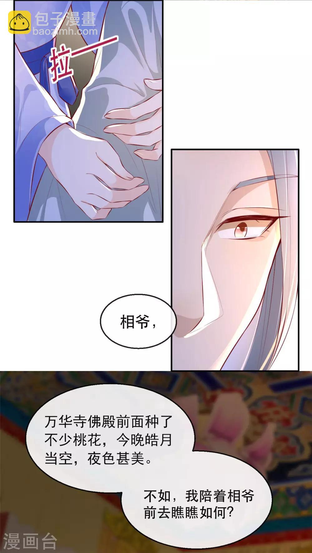 第29话 相爷的第一次(1/2)-第34话