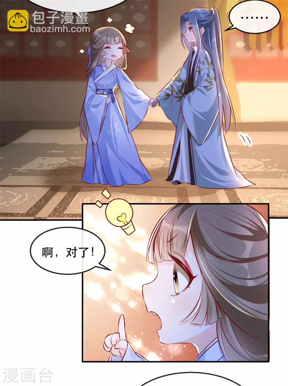 第29话 相爷的第一次(1/2)-第34话