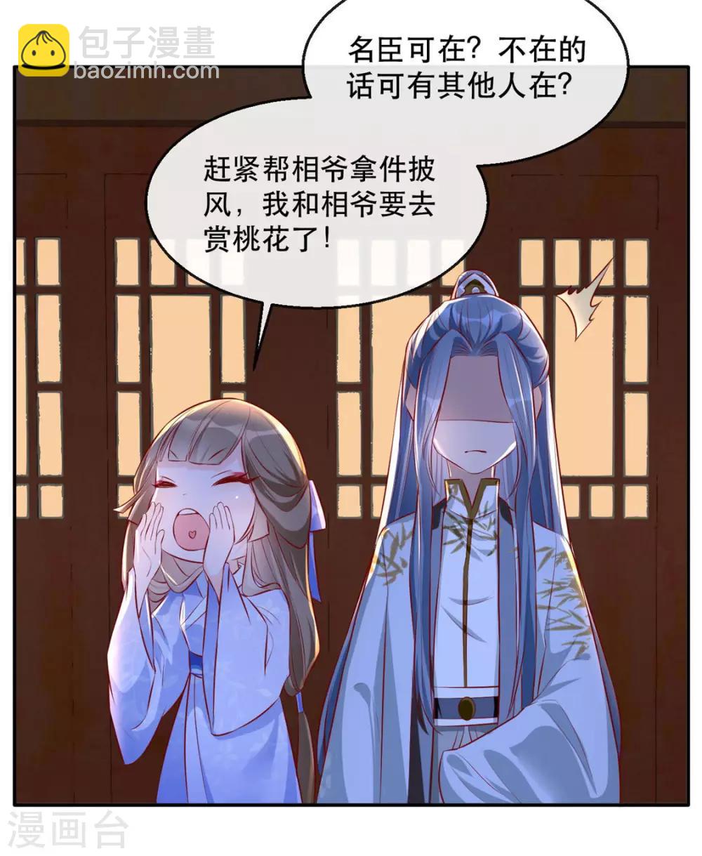 第29话 相爷的第一次(1/2)-第34话