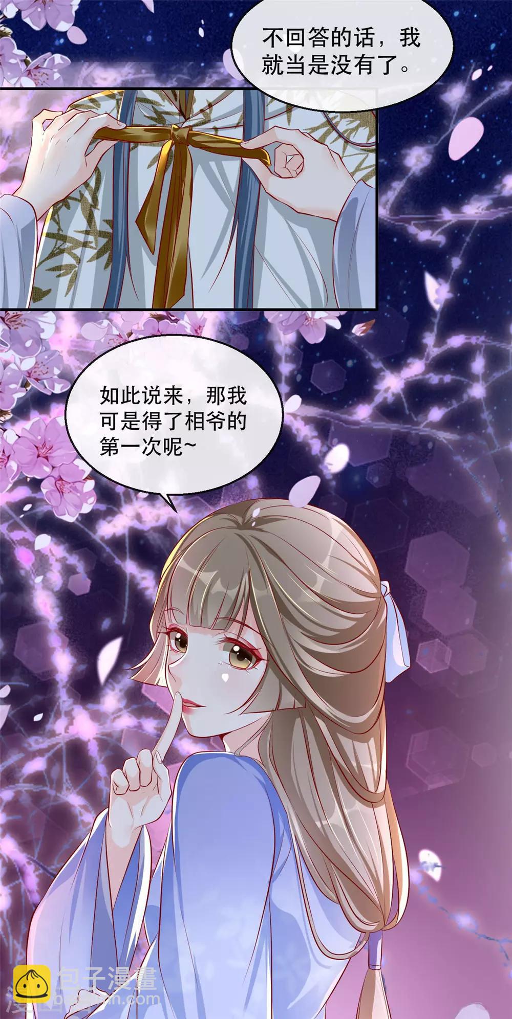 第29话 相爷的第一次(1/2)-第34话