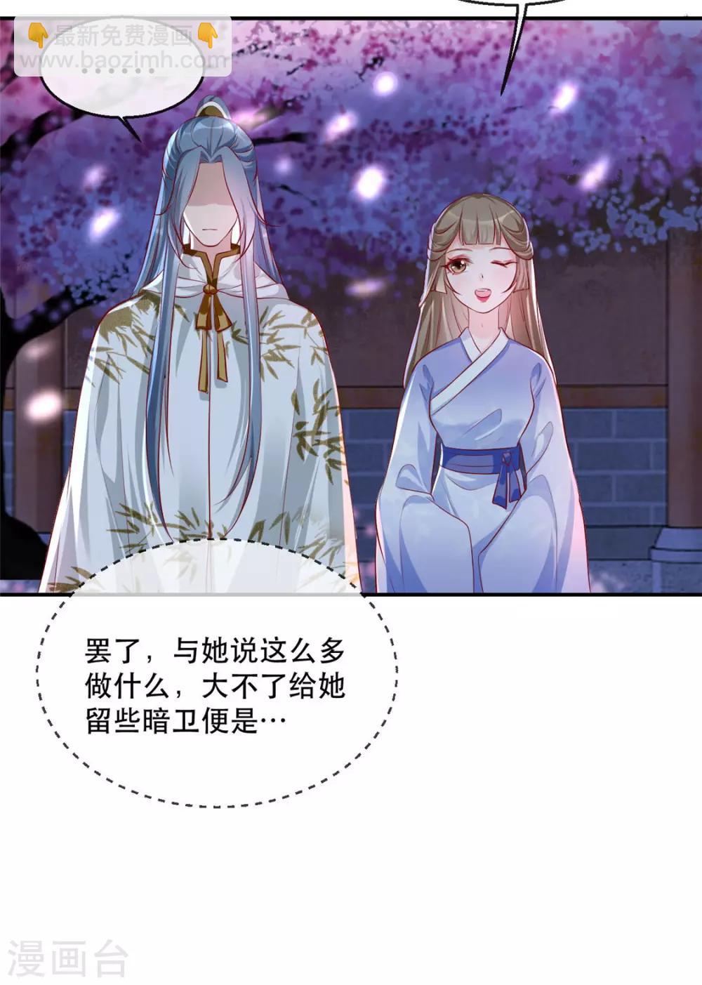 第29话 相爷的第一次(1/2)-第34话