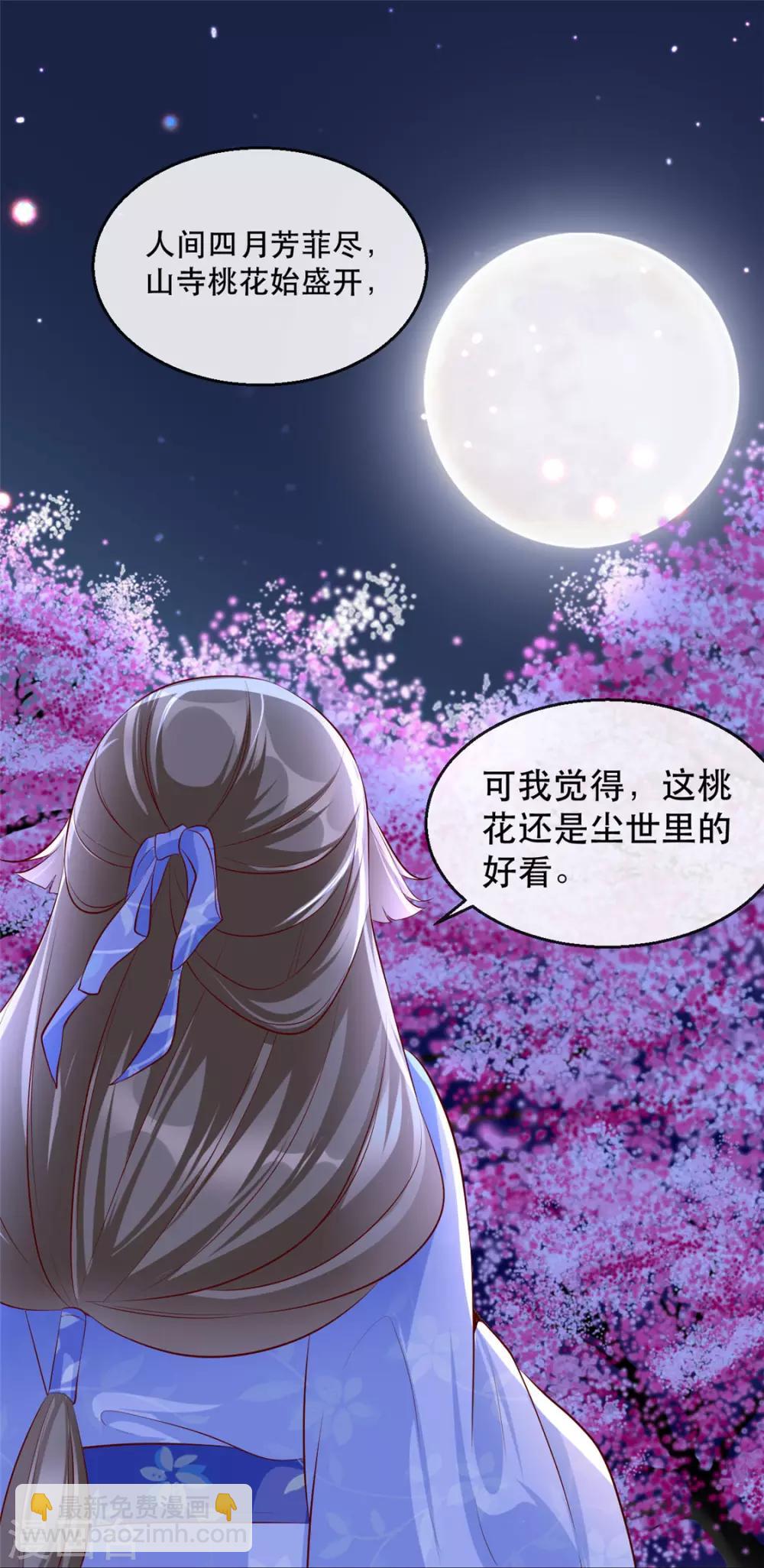 第29话 相爷的第一次(1/2)-第34话