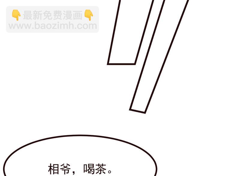 小剧场 攻略相爷的第401天-第38话