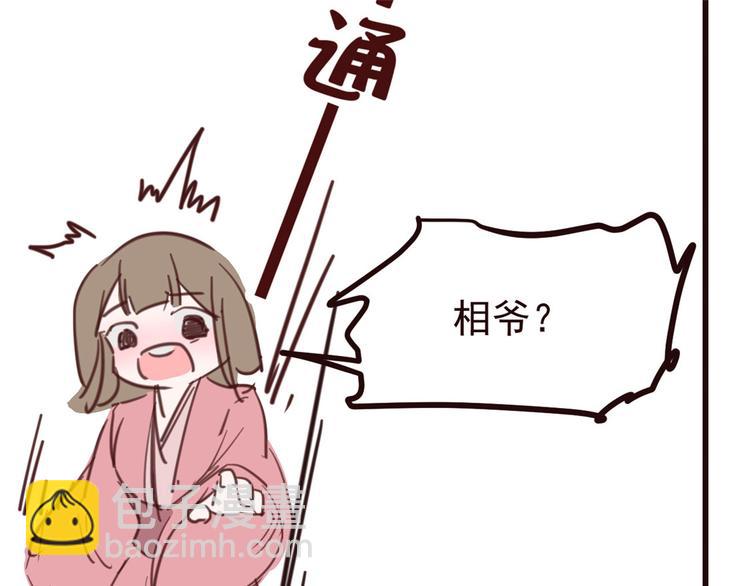 小剧场 攻略相爷的第401天-第38话