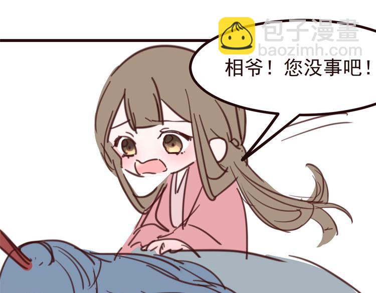 小剧场 攻略相爷的第401天-第38话