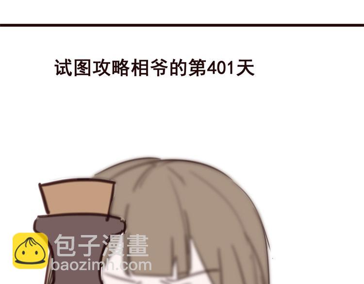 小剧场 攻略相爷的第401天-第38话