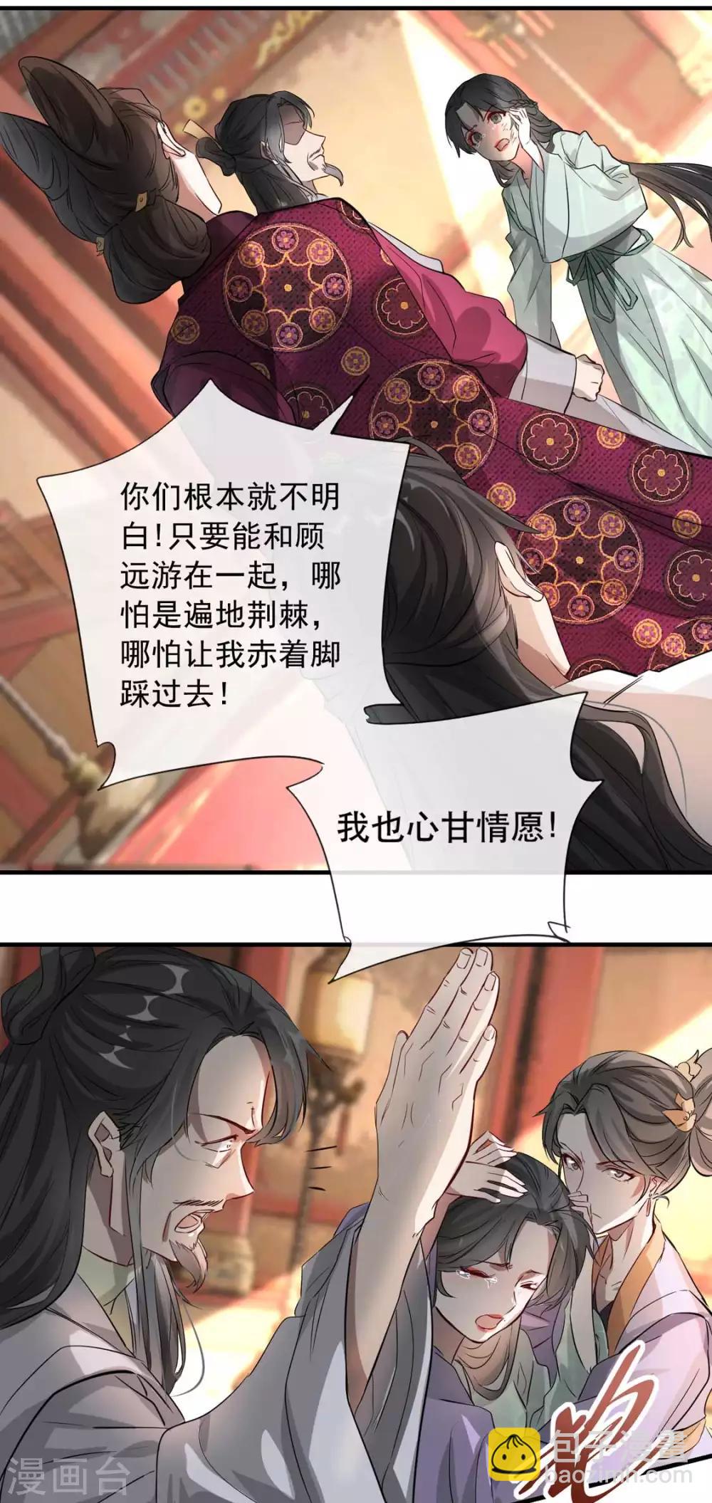 第33话 御旨赐婚(1/2)-第40话