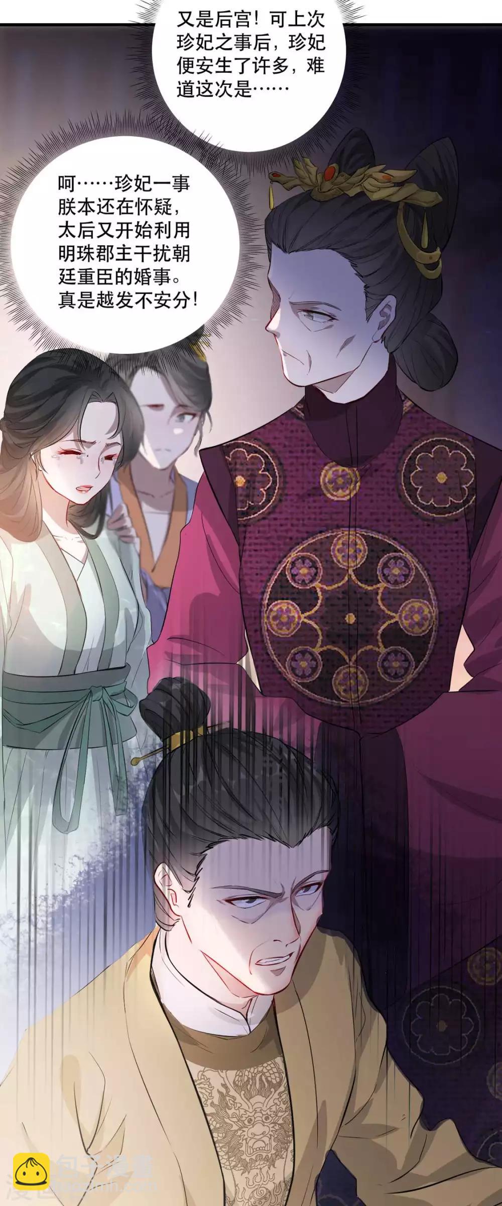 第33话 御旨赐婚(1/2)-第40话