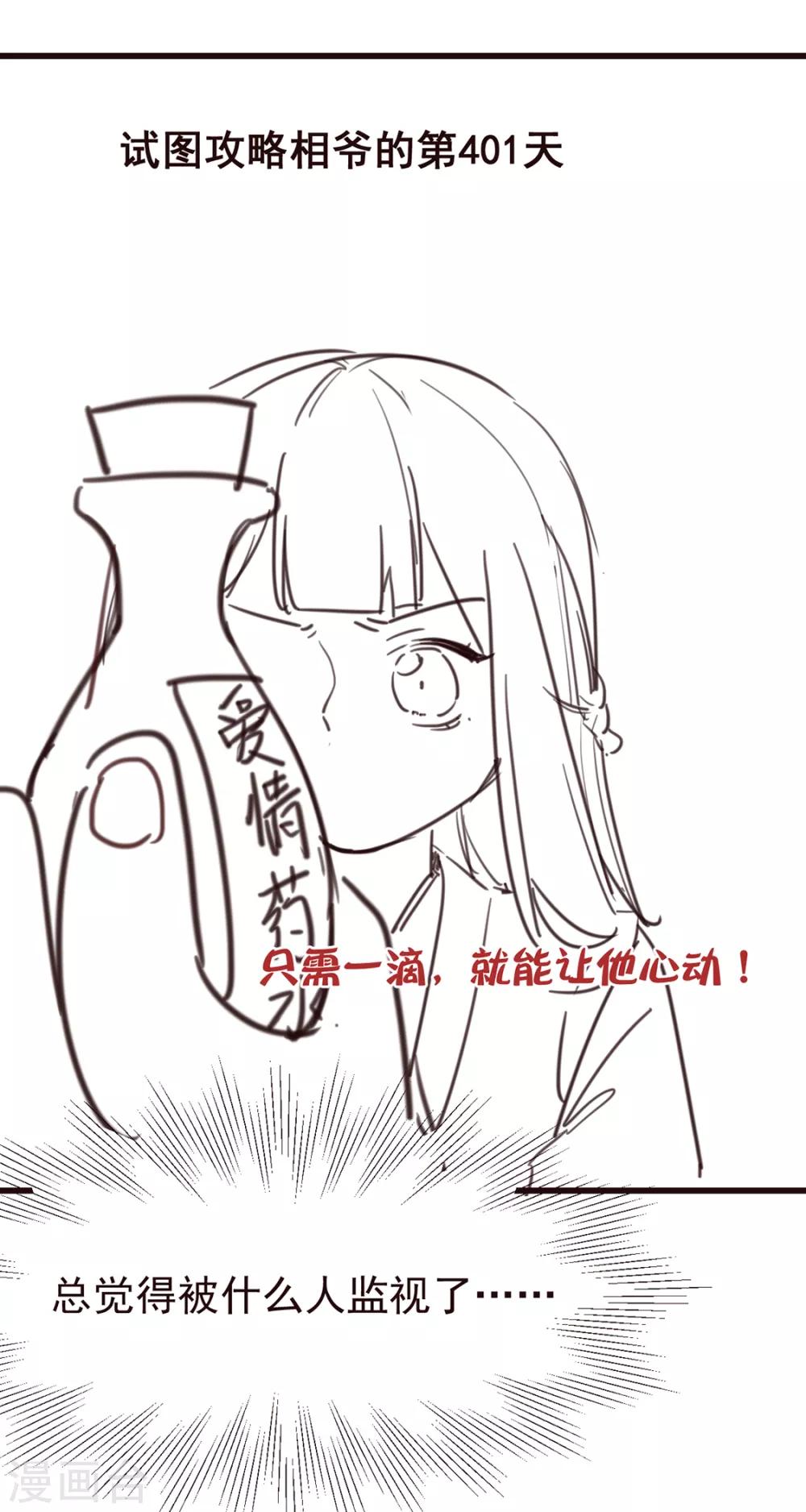 番外 试图攻略相爷的第401天之&ldquo;套路&rdquo;与&ldquo;反套-第42话