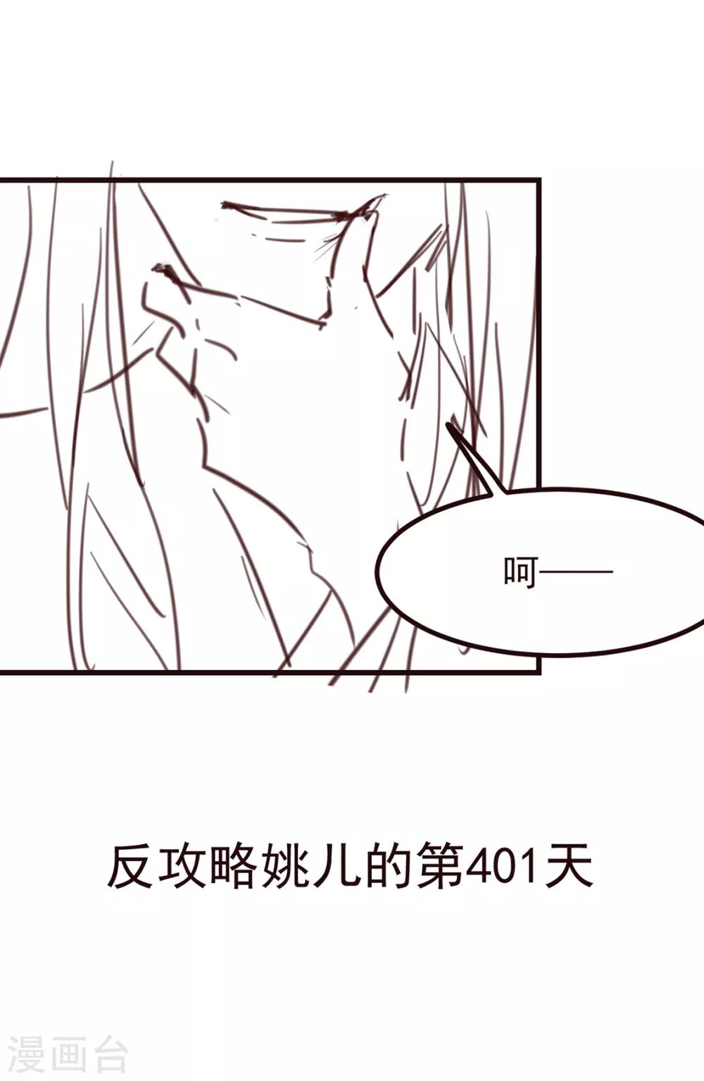 番外 试图攻略相爷的第401天之&ldquo;套路&rdquo;与&ldquo;反套-第42话