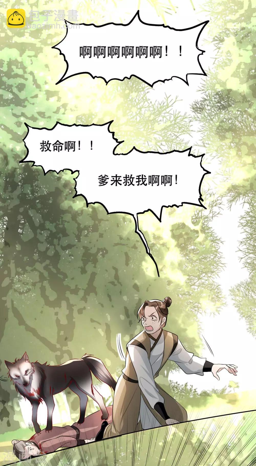 第36话 以其人之道(1/2)-第44话
