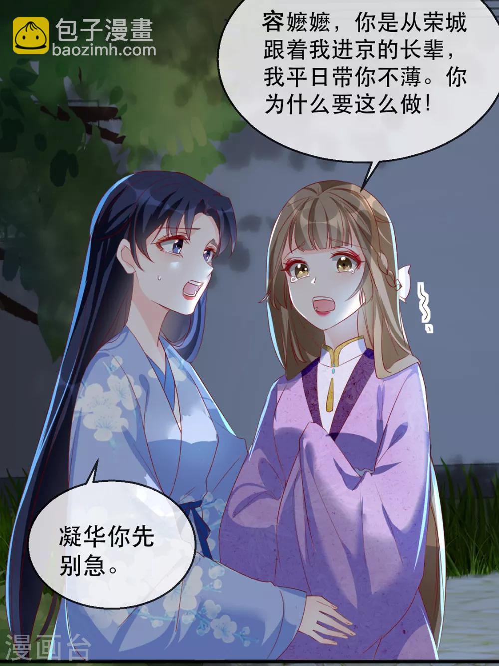 第40话 荣王妃竟然&hellip;&hellip;！(1/2)-第48话