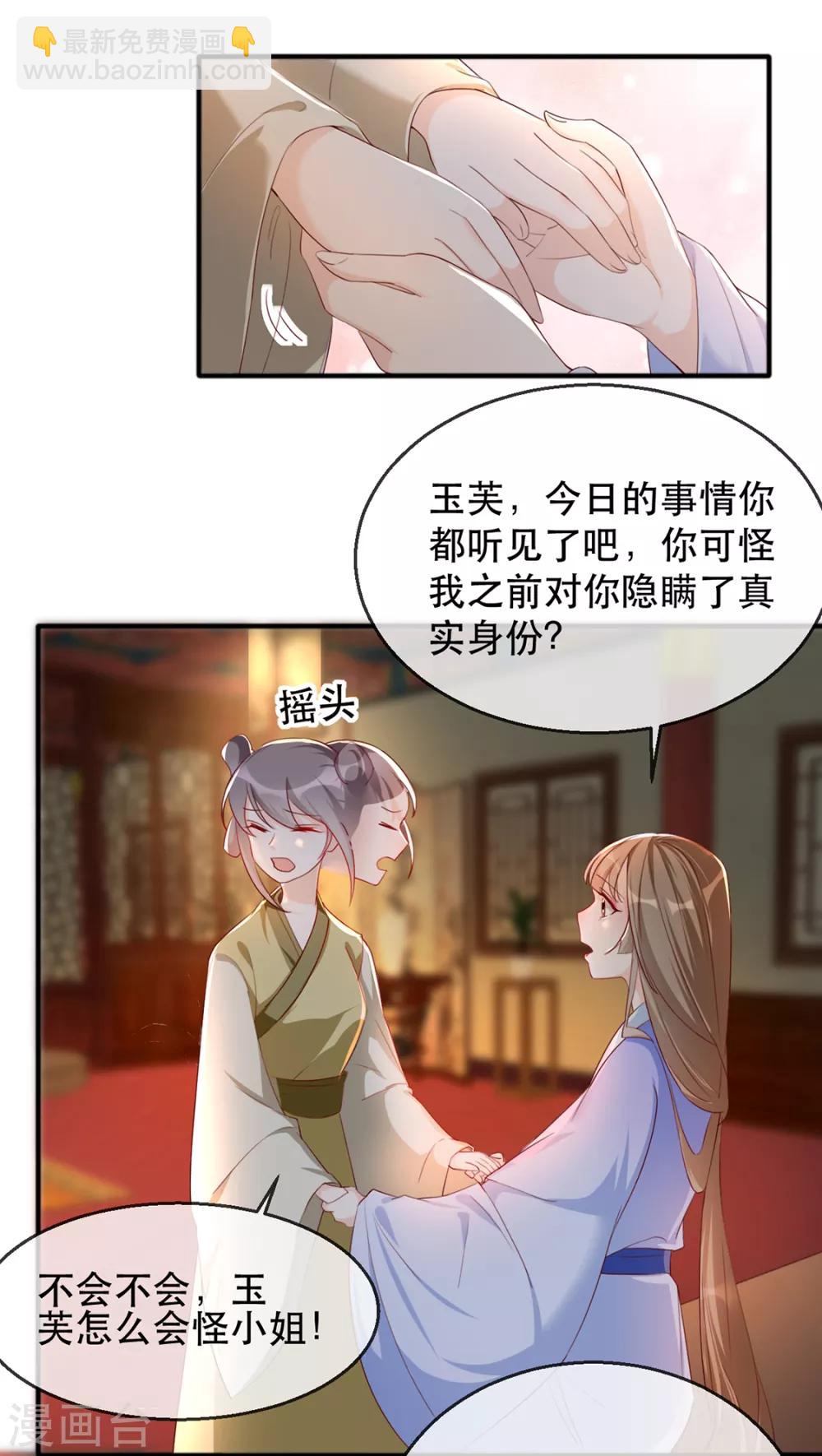 第40话 荣王妃竟然&hellip;&hellip;！(1/2)-第48话