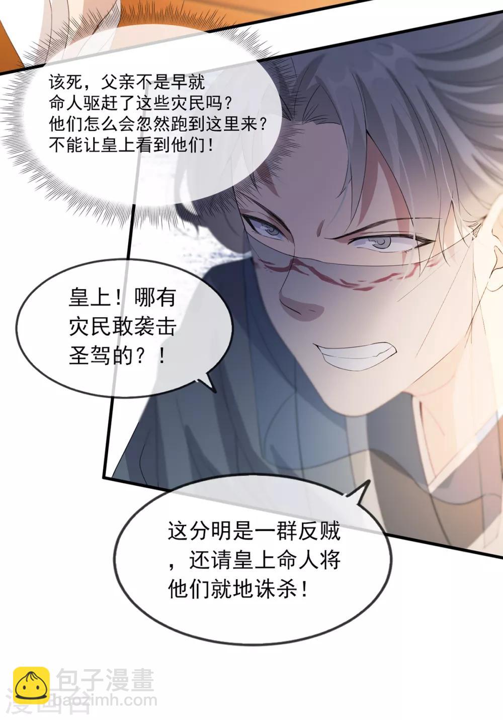 第46话 灾民暴动-第54话