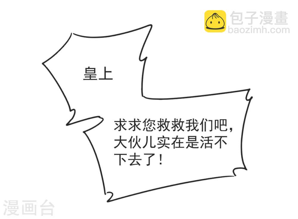 第46话 灾民暴动-第54话
