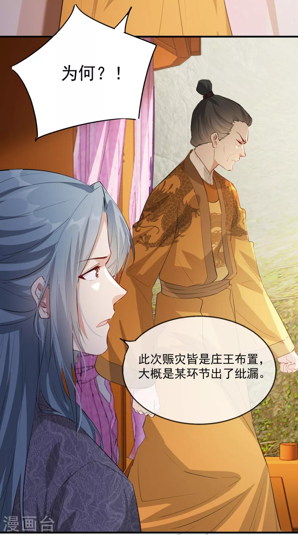第46话 灾民暴动-第54话