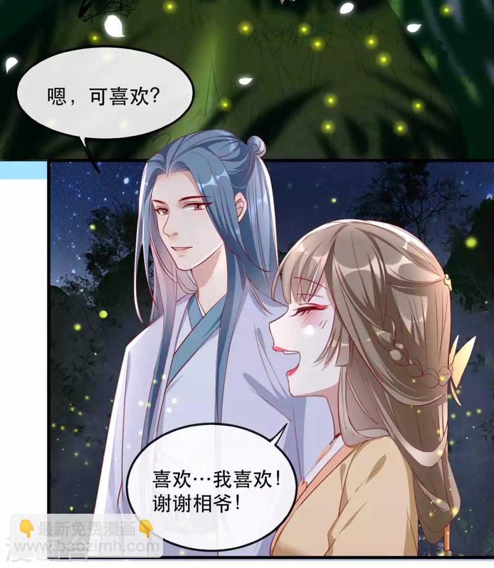 第48话 和相爷共度中秋(1/2)-第56话