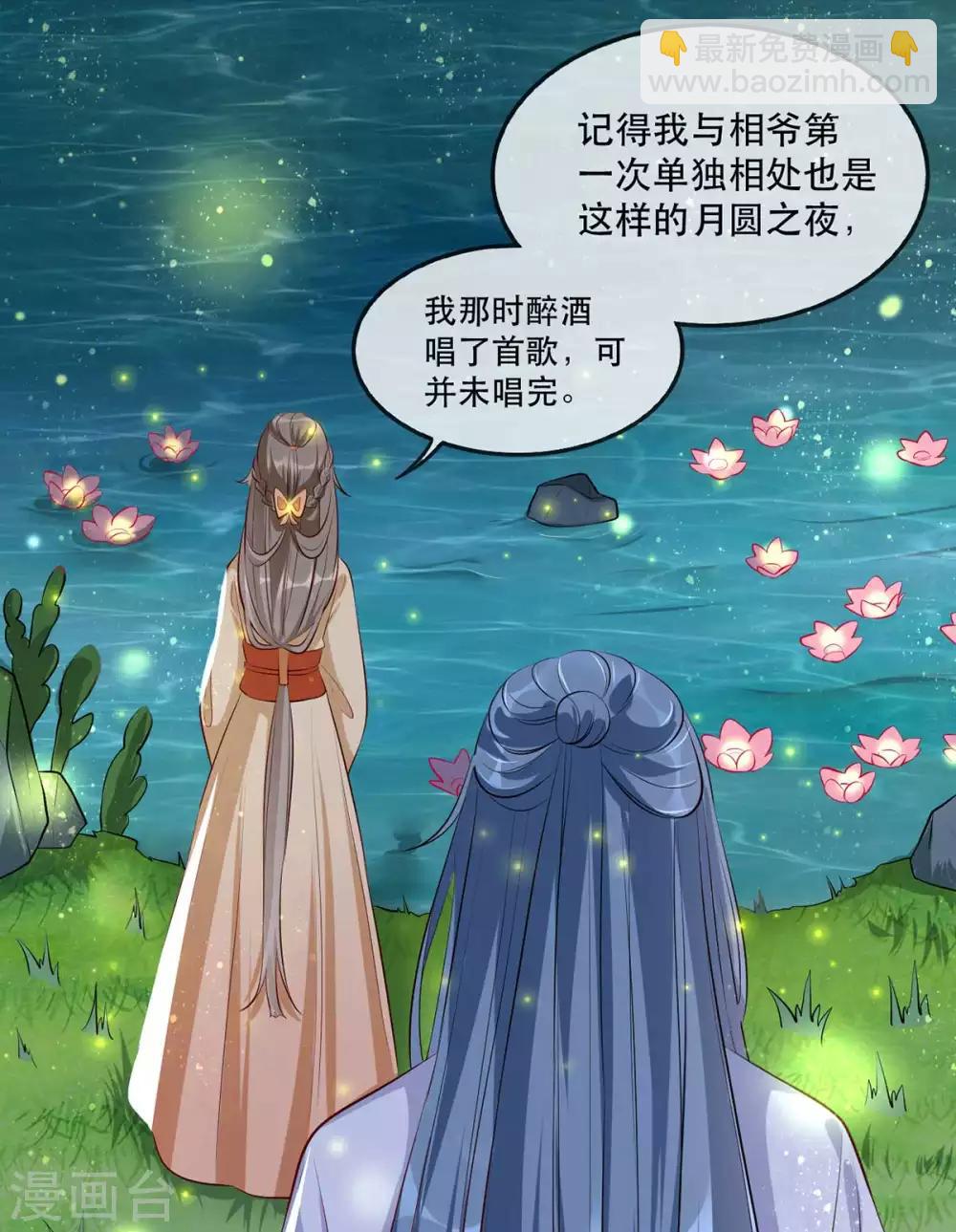 第48话 和相爷共度中秋(1/2)-第56话