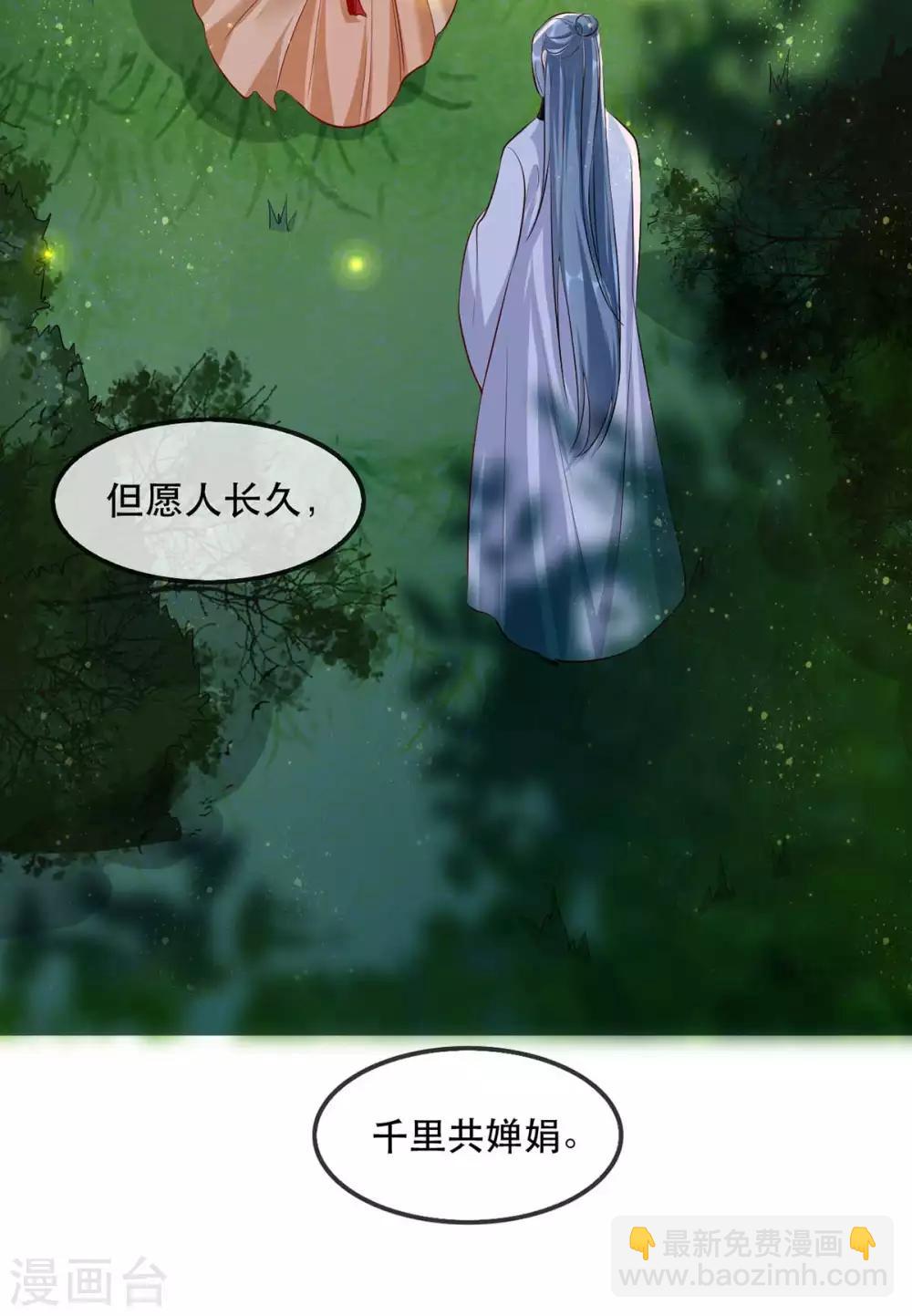 第48话 和相爷共度中秋(1/2)-第56话