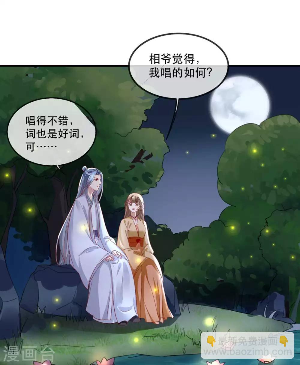 第48话 和相爷共度中秋(1/2)-第56话