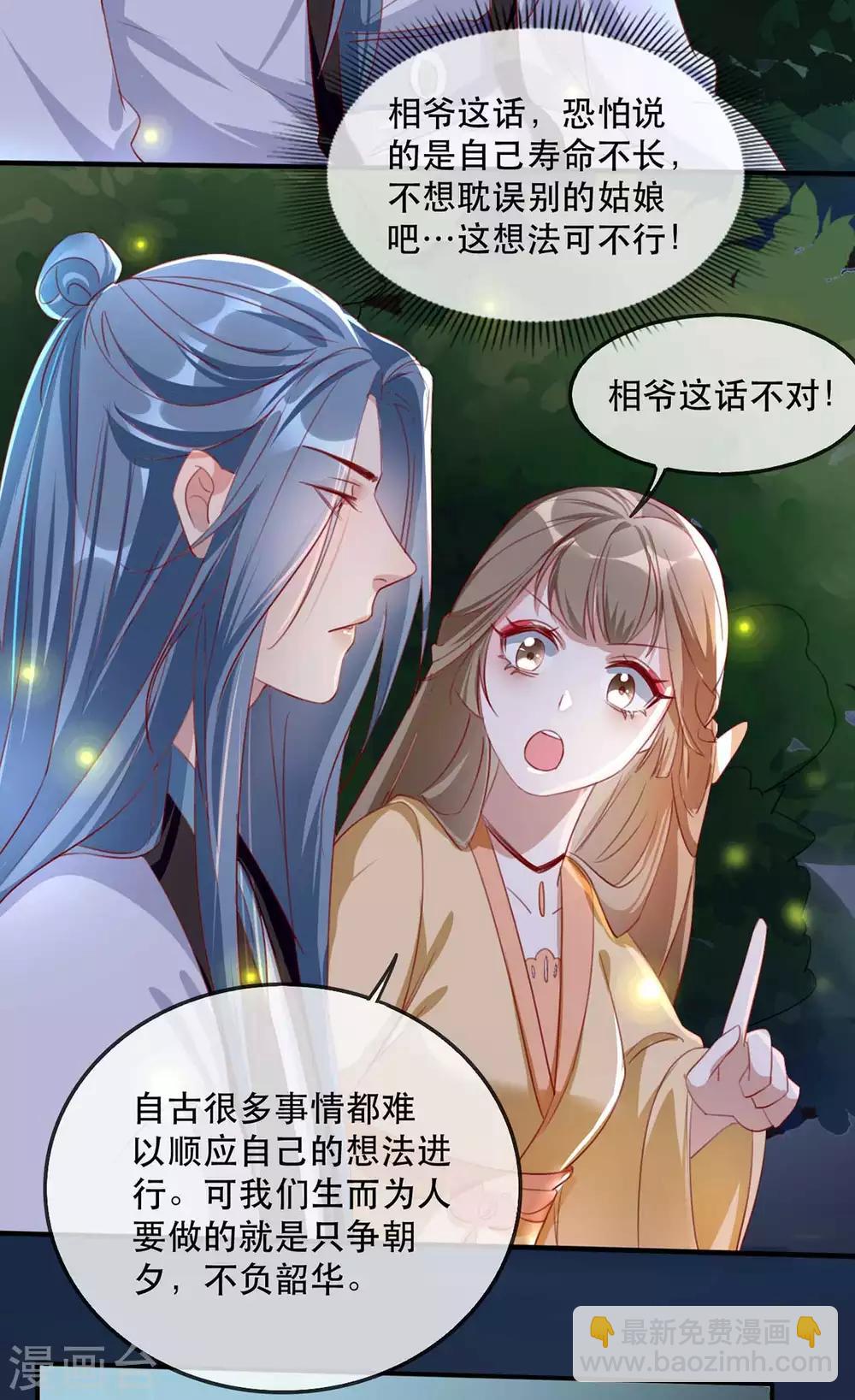 第48话 和相爷共度中秋(1/2)-第56话
