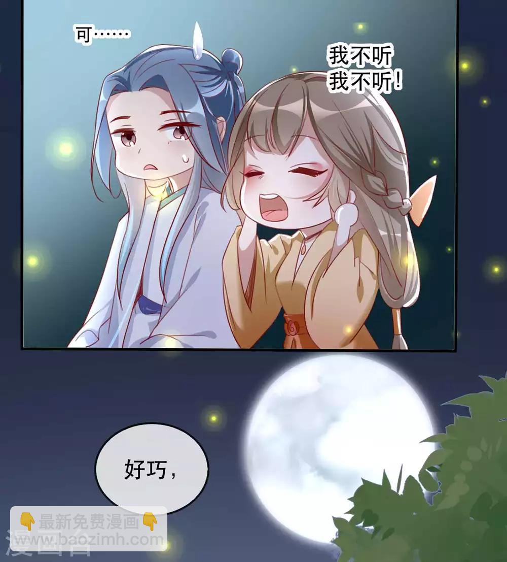 第48话 和相爷共度中秋(1/2)-第56话