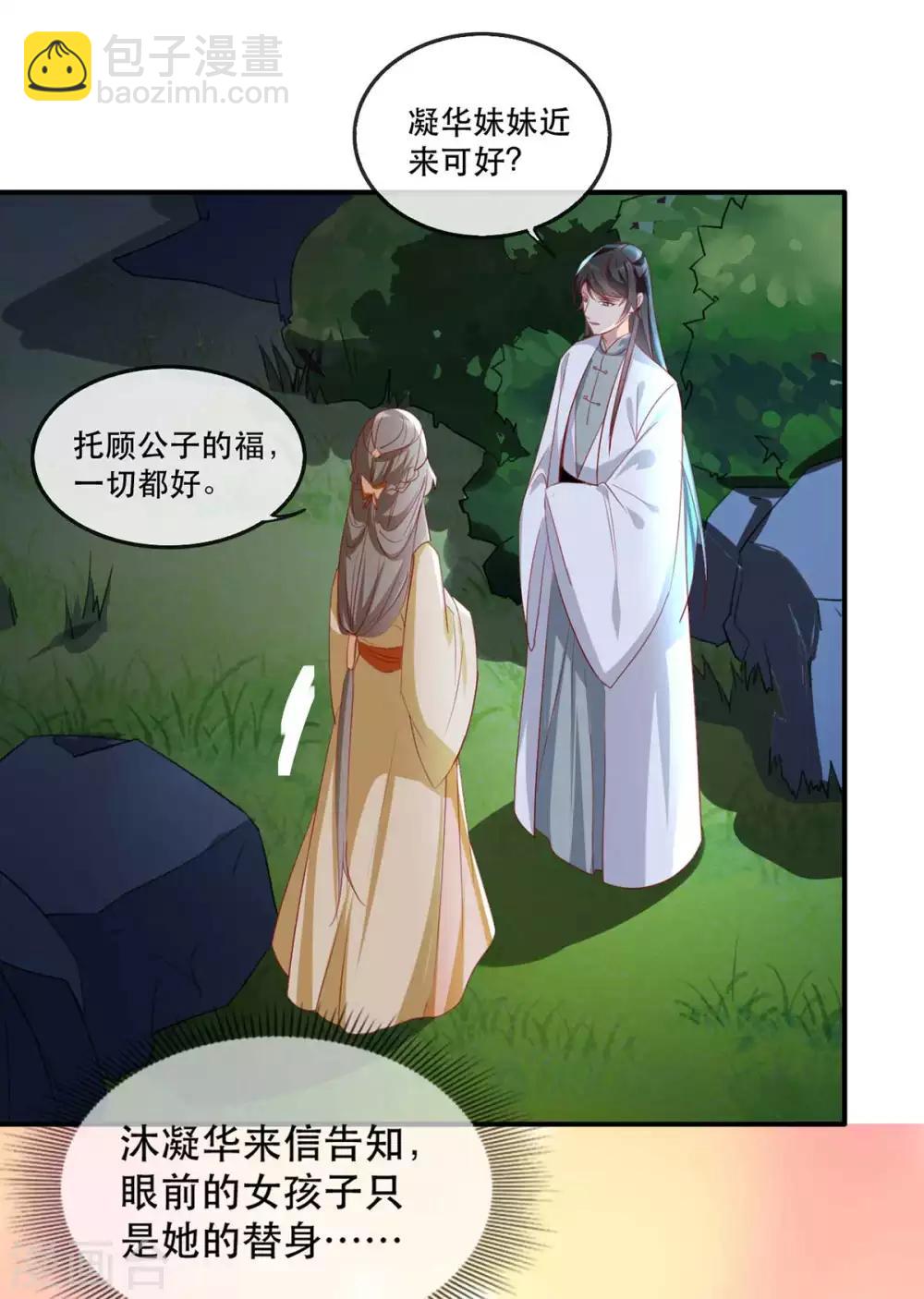 第48话 和相爷共度中秋(1/2)-第56话