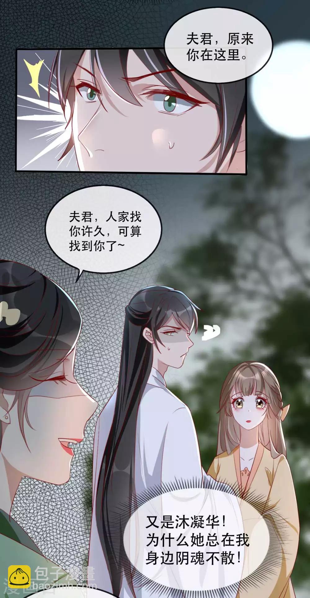第48话 和相爷共度中秋(1/2)-第56话