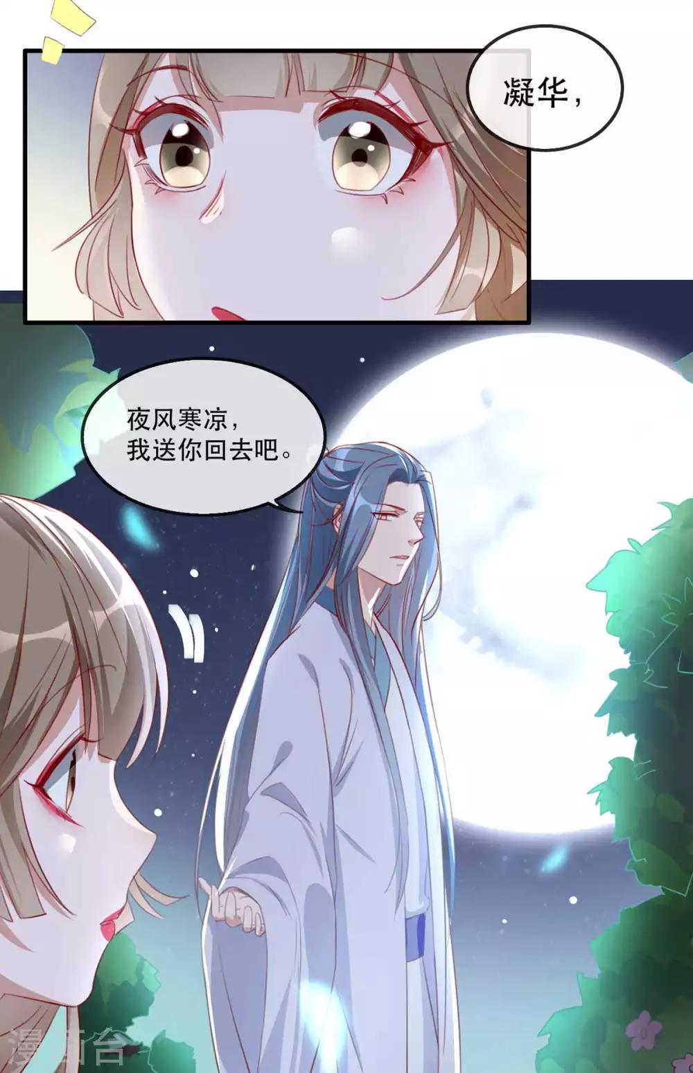 第48话 和相爷共度中秋(1/2)-第56话