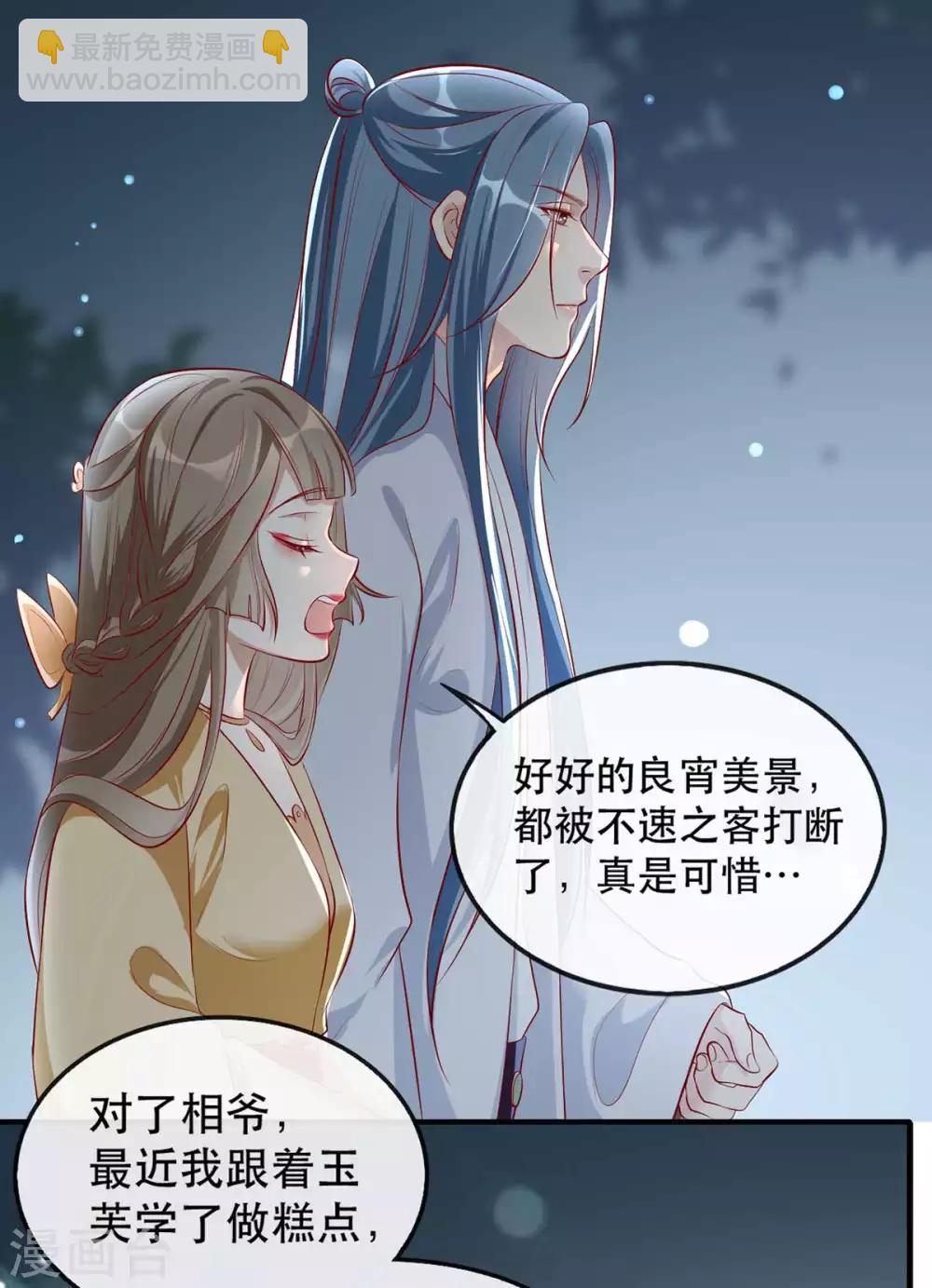 第48话 和相爷共度中秋(1/2)-第56话