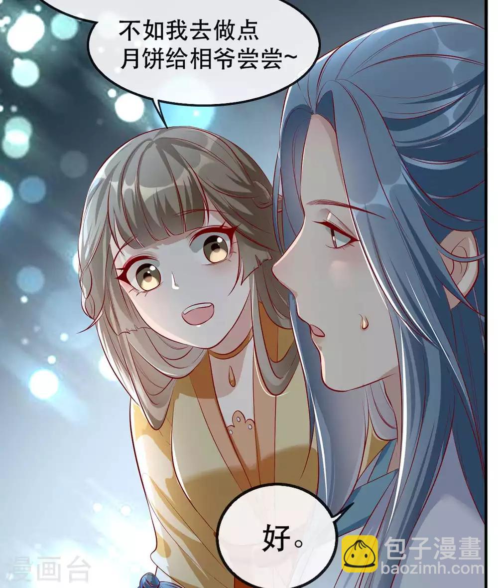 第48话 和相爷共度中秋(1/2)-第56话