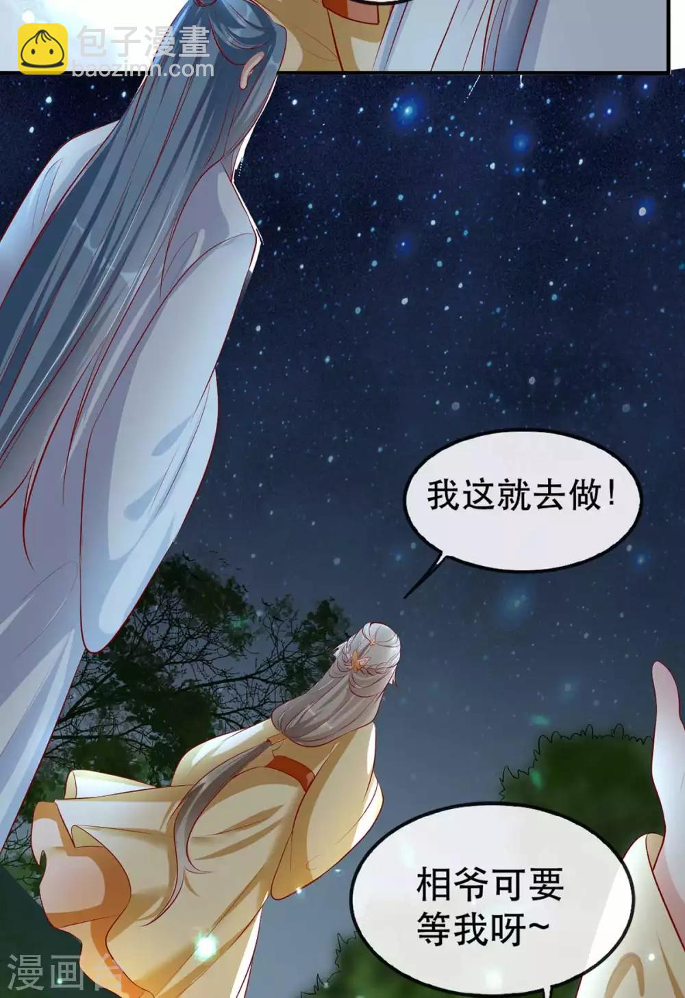 第48话 和相爷共度中秋(1/2)-第56话