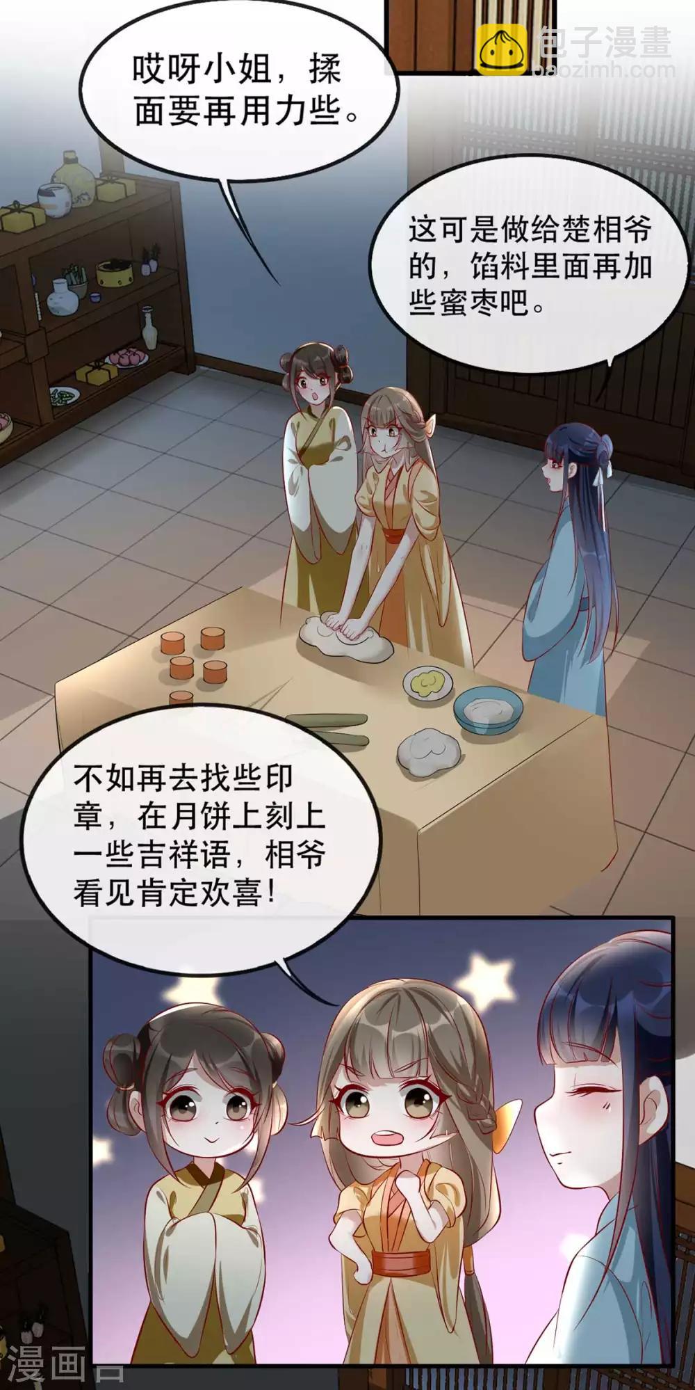 第48话 和相爷共度中秋(1/2)-第56话