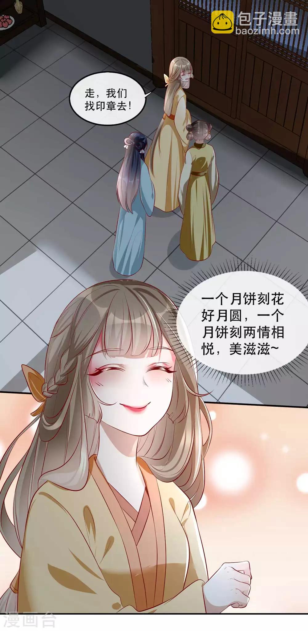 第48话 和相爷共度中秋(1/2)-第56话