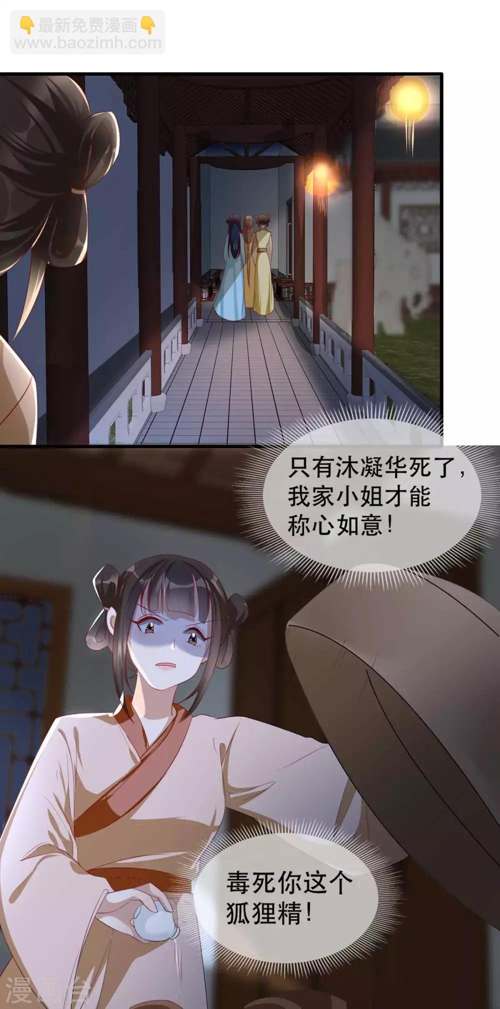 第48话 和相爷共度中秋(1/2)-第56话