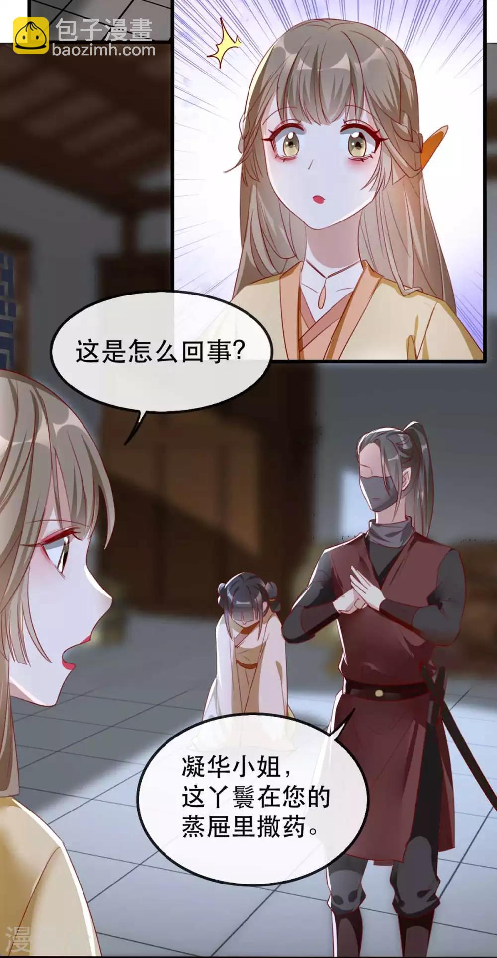第48话 和相爷共度中秋(1/2)-第56话