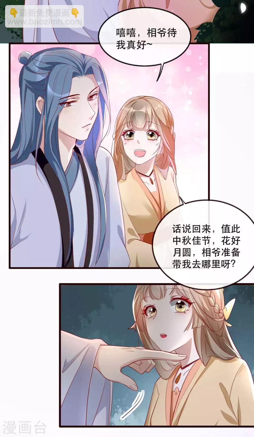 第48话 和相爷共度中秋(1/2)-第56话